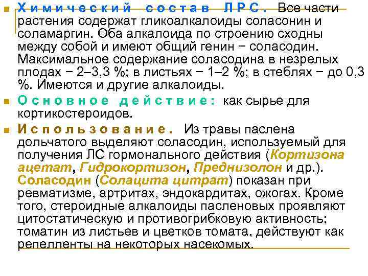 n n n Х и м и ч е с к и й с