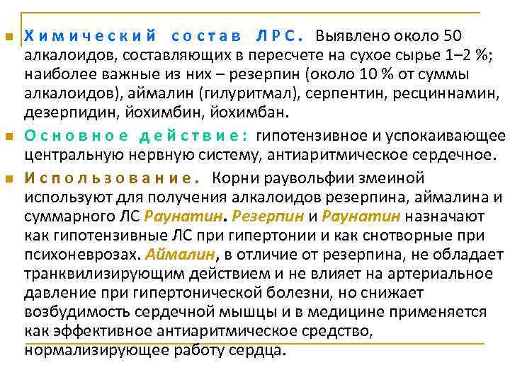 n n n Х и м и ч е с к и й с