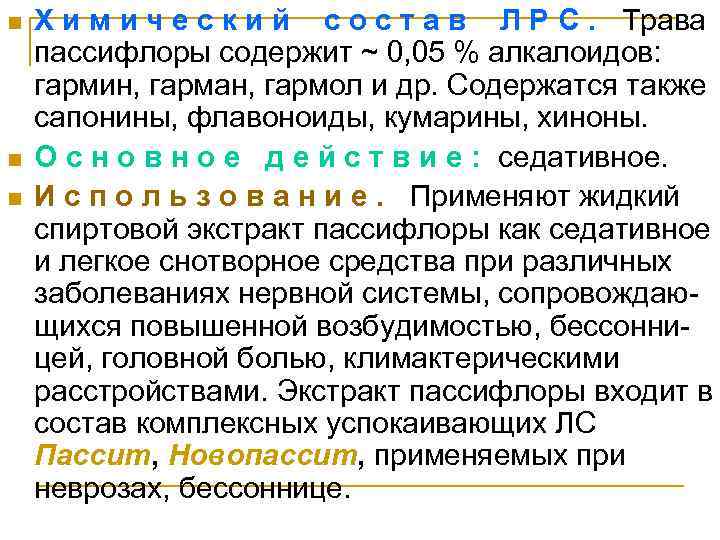 n n n Х и м и ч е с к и й с