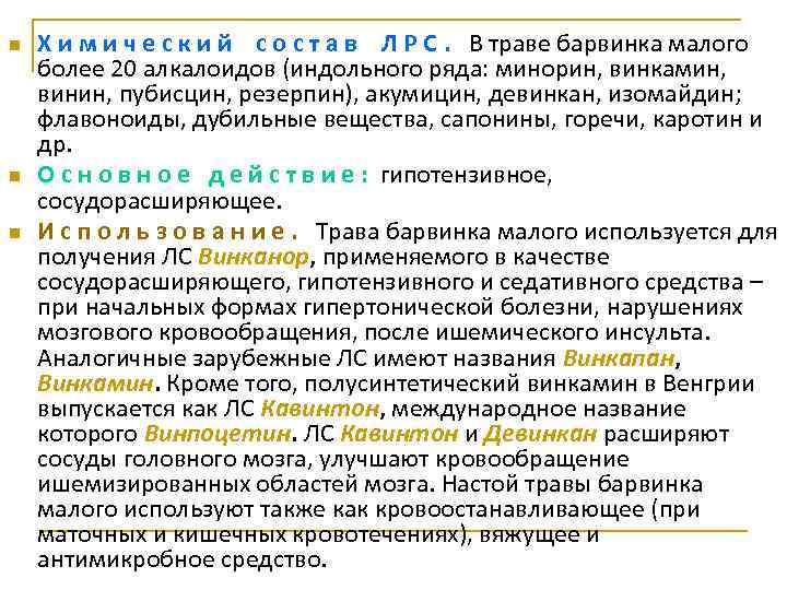 n n n Х и м и ч е с к и й с