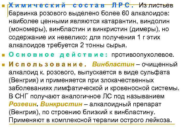 n n n Х и м и ч е с к и й с