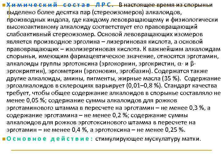 n. Х и м и ч е с к и й с о с