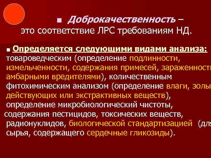 Фитохимический анализ презентация