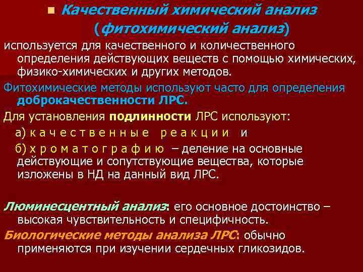 Государственные стандартные образцы используются в анализе лрс для определения