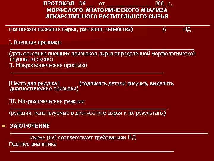 Анализ лекарственный