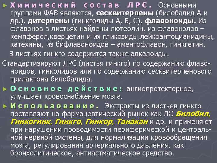 Х и м и ч е с к и й с о с т