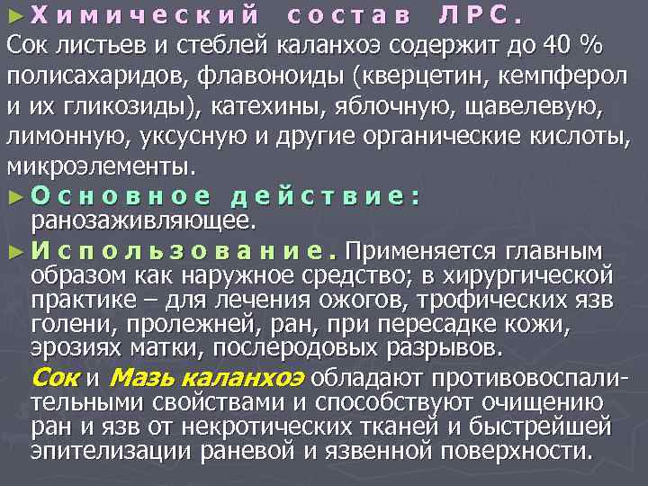 ►Х и м и ч е с к и й с о с т