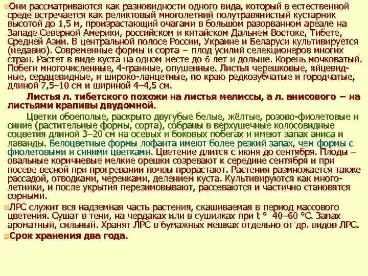 n. Они рассматриваются как разновидности одного вида, который в естественной среде встречается как реликтовый
