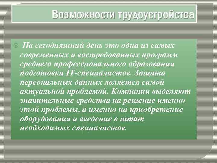 Реализация требований руководства по организации защиты информации