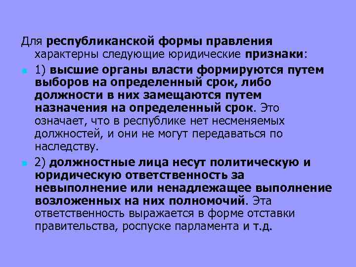 Для республиканской формы правления характерны следующие юридические признаки: n 1) высшие органы власти формируются