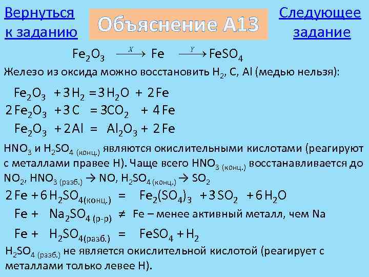 Разложение оксида железа 3. Разложение оксида железа. Fe2o3 + активный металл. Разложение оксида железа три. Оксид железа 3 и железо реакция.