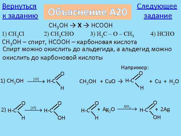 В схеме превращений ch3oh x hcooh веществом х является