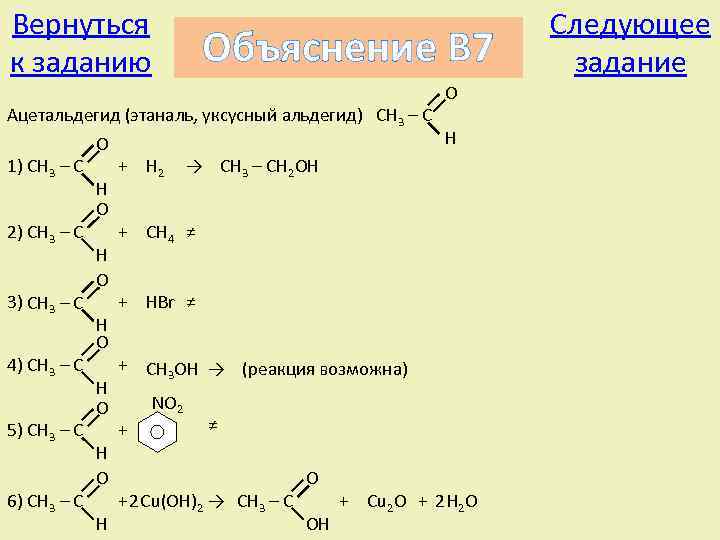 Задана следующая схема превращений веществ метан x этаналь y