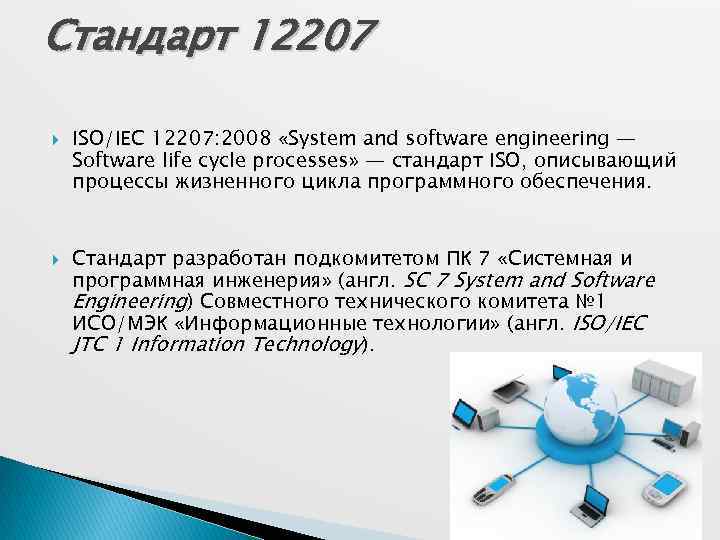 Гост р 57101 2016 системная и программная инженерия процессы жизненного цикла управление проектом