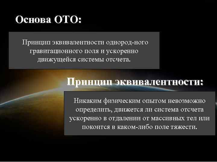 Общая теория относительности