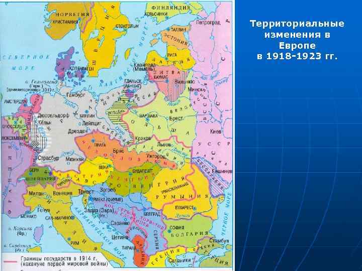 Территориальные изменения в Европе в 1918 -1923 гг. 