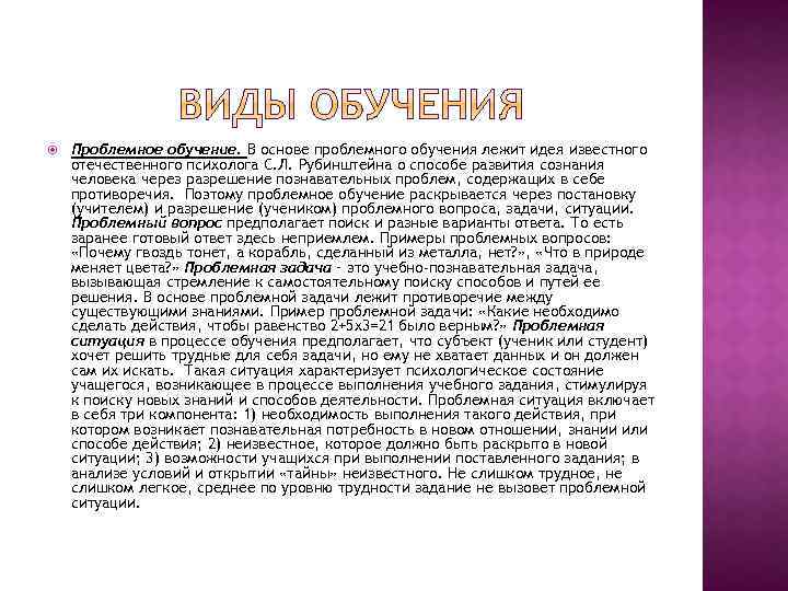 Идея лежит в основе. Что лежит в основе обучения человека. Способность на основе известных знаний добывать новую информацию. В основе уровней проблемного преподавания лежи. Способность человека на основе уже имеющихся знаний добывать новую.