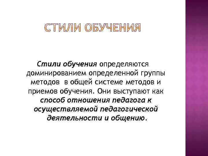 Стили обучения