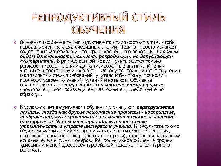 Репродукция особенности. Репродуктивный характеристика. Репродуктивный стиль обучения. Репродуктивные умения это. Характеристика репродуктивного периода.