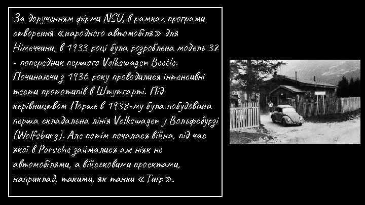 За дорученням фірми NSU, в рамках програми створення «народного автомобіля» для Німеччини, в 1933