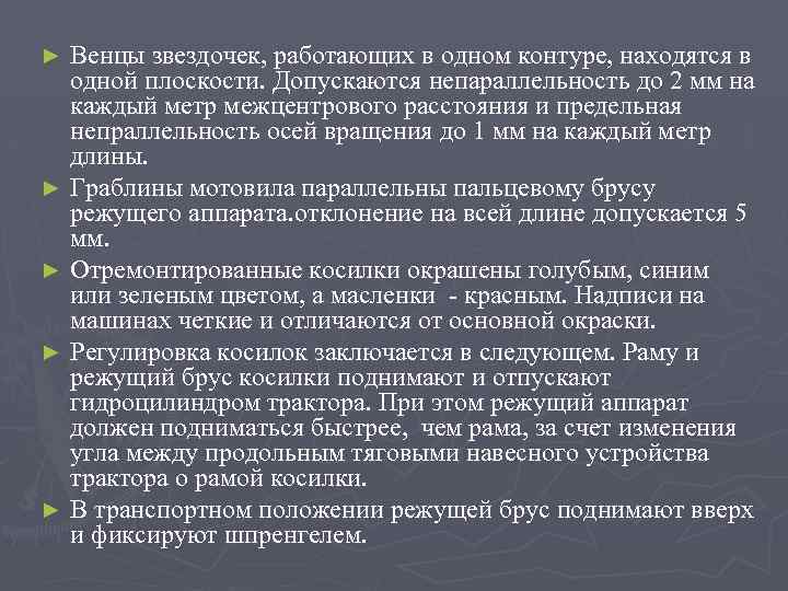 Венцы звездочек, работающих в одном контуре, находятся в одной плоскости. Допускаются непараллельность до 2