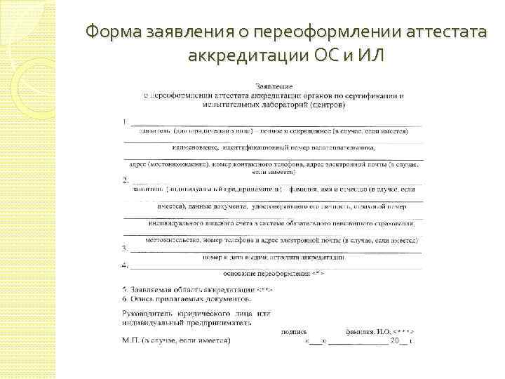 Заявление о допуске к первичной специализированной аккредитации специалиста образец заполнения