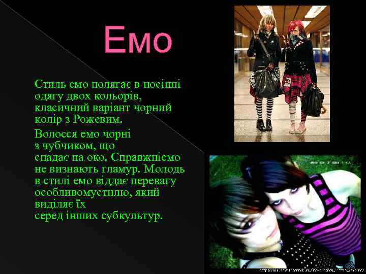  Емо Стиль емо полягає в носінні одягу двох кольорів, класичний варіант чорний колір