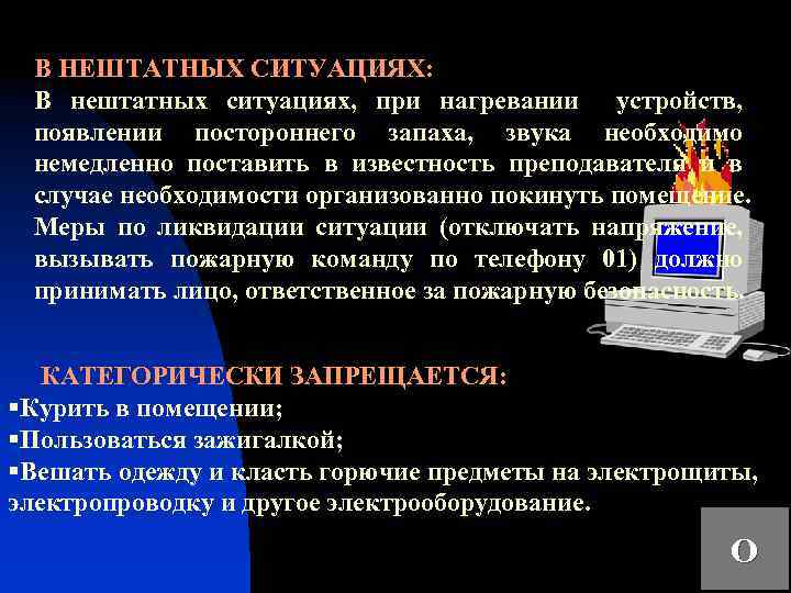 Нештатная аварийная ситуация. Нештатная ситуация. Понятие о нештатной ситуации. В случае нештатной ситуации. Внештатных ситуаций или нештатных.