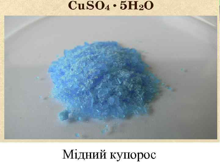 LOGO Мідний купорос 