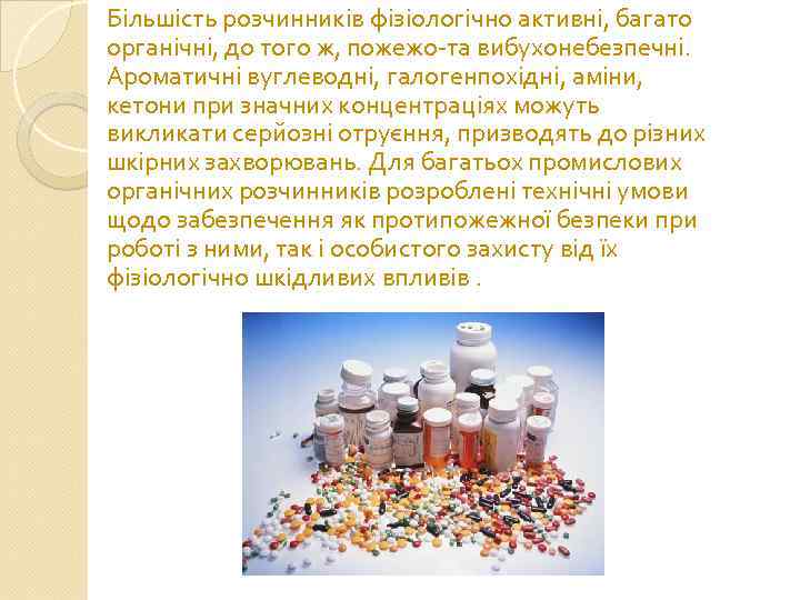 Більшість розчинників фізіологічно активні, багато органічні, до того ж, пожежо-та вибухонебезпечні. Ароматичні вуглеводні, галогенпохідні,