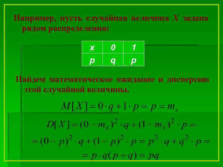 Случайная величина x задана