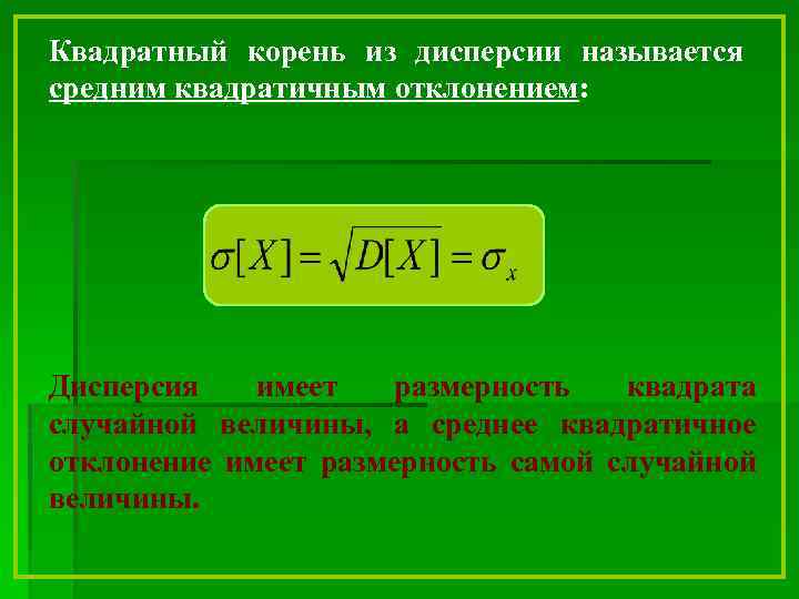 Как изменится средняя квадратичная