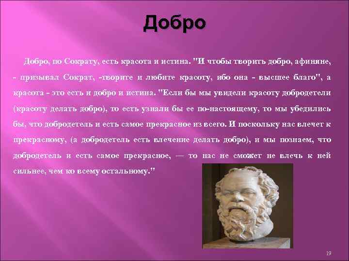 Сократ говорил что красота телесная бывает всегда изображением душевной