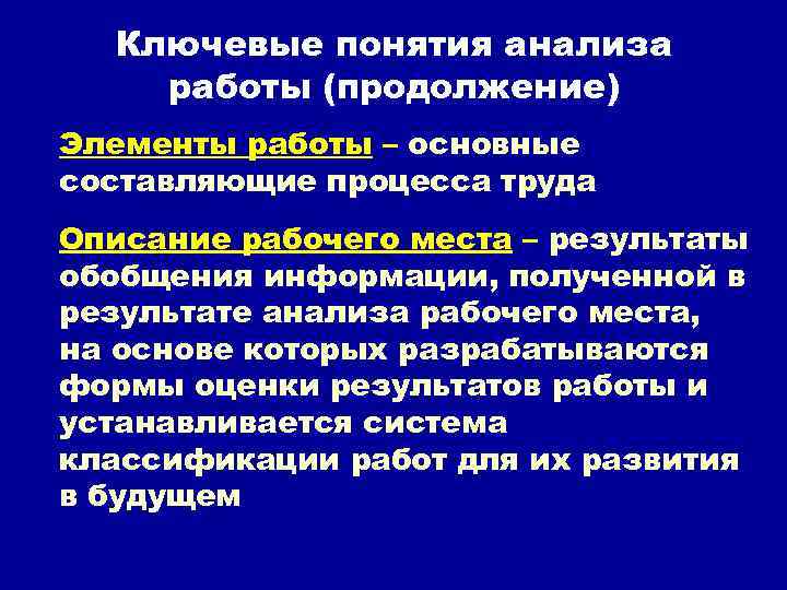 Понятие анализа. Ключевые понятия исследования это. Составляющие процесса труда. Основные понятия аналитического процесса. Анализ концепции.