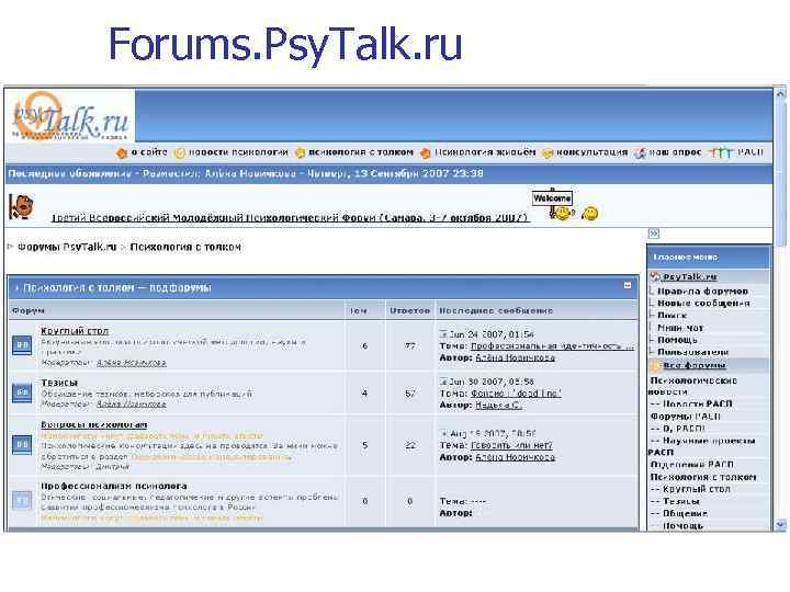Forums. Psy. Talk. ru 