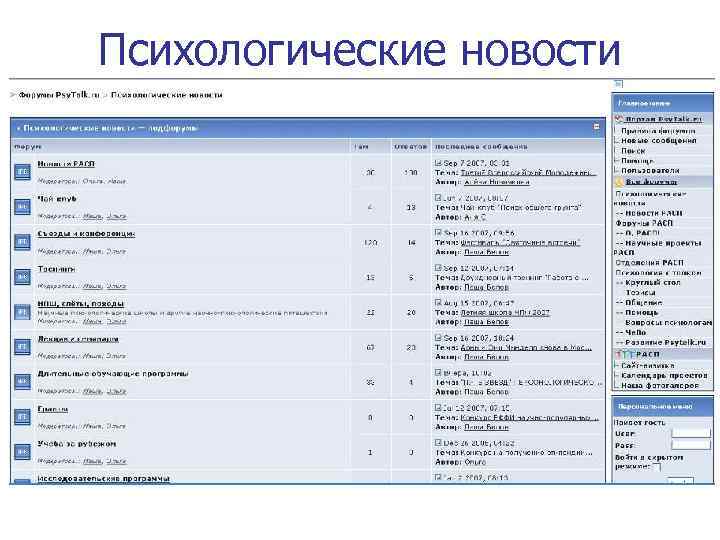 Психологические новости 