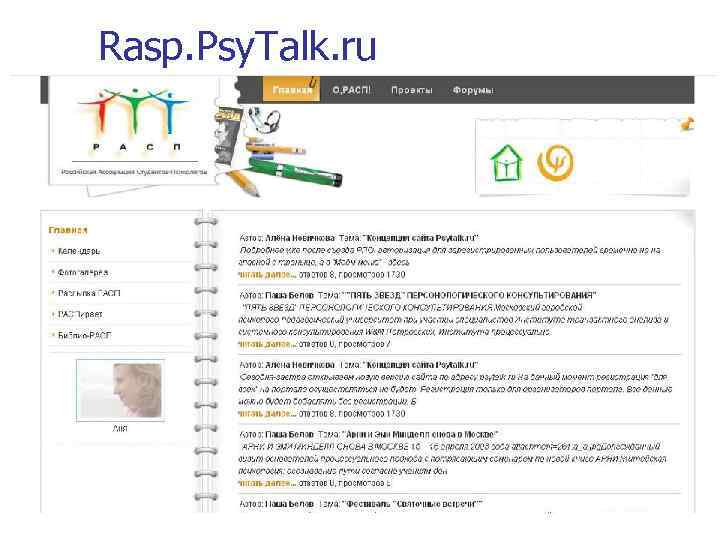 Rasp. Psy. Talk. ru 