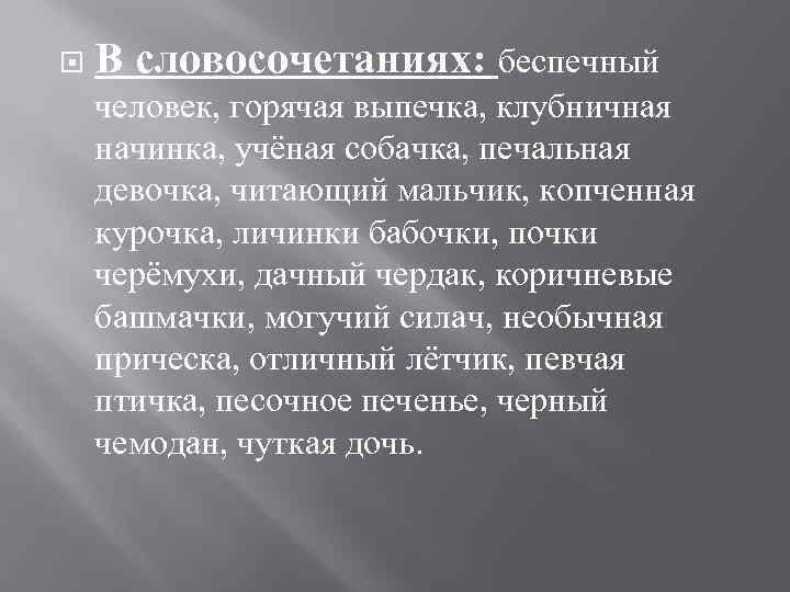 Слово беспечный. Беспечный человек. Беспечный смысл слова. Значение слова беспечность. Что значит Беспечный человек.