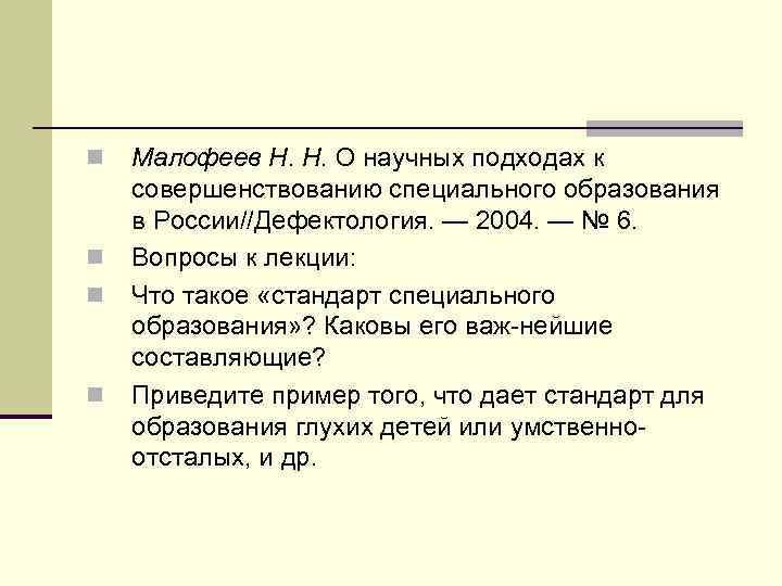 Стандарт специального образования