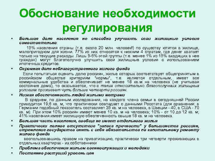 Дайте обоснование необходимости. Обоснование в потребности денег. Три обоснования необходимости. Обоснование необходимости изменение категории участка. Как обосновать необходимость кредита.