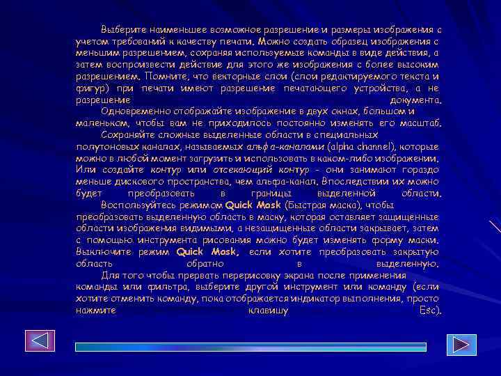 Выберите наименьшее возможное разрешение и размеры изображения с учетом требований к качеству печати. Можно