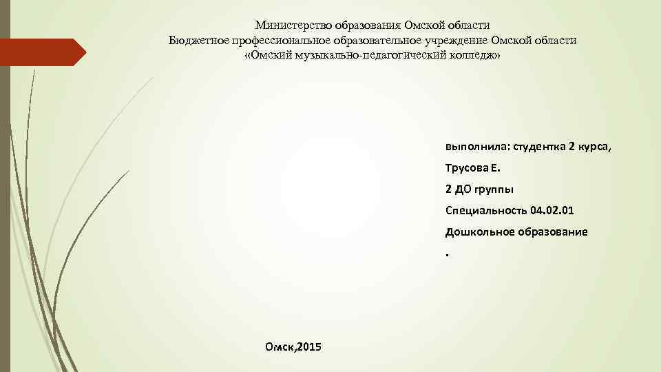 Омская область бюджетные учреждения. Презентации Минобразования.