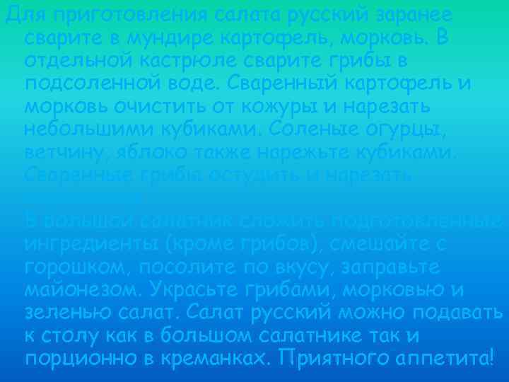 Для приготовления салата русский заранее сварите в мундире картофель, морковь. В отдельной кастрюле сварите