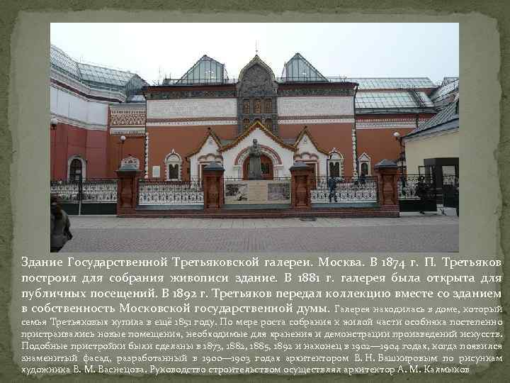 Проект фасада третьяковской галереи