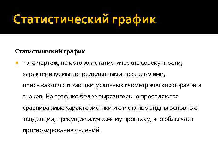 Чертеж на котором статистические совокупности характеризуемые определенными показателями описываются