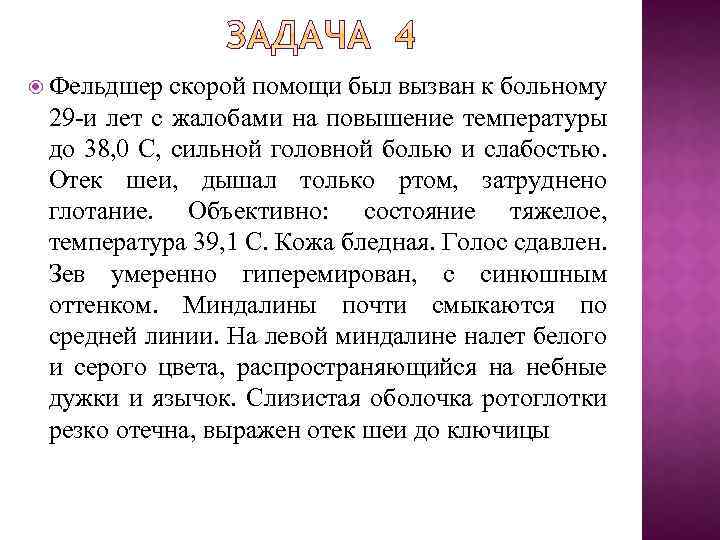 При задержке стула у больного брюшным тифом показано