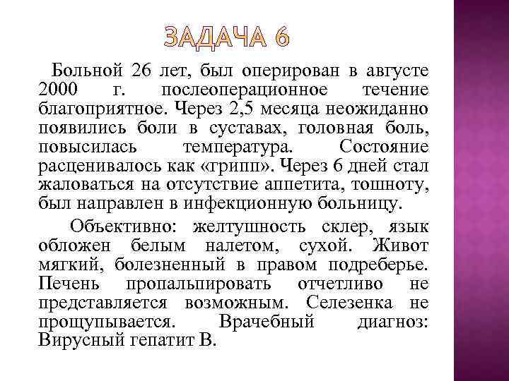 Больной 26 лет, был оперирован в августе 2000 г. послеоперационное течение благоприятное. Через 2,