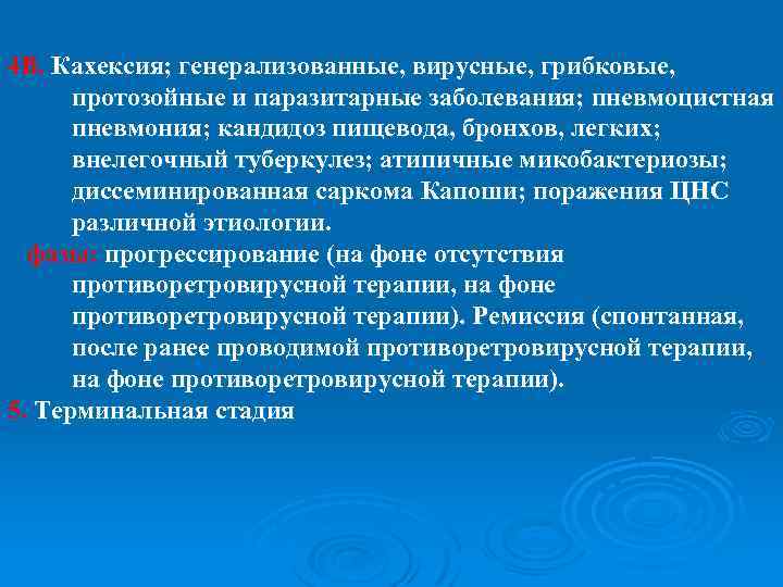 Кахексия симптомы. Микобактериоз при ВИЧ инфекции. Атипичный микобактериоз при ВИЧ инфекции. Кахексия при туберкулезе. Микобактериоз этиология.