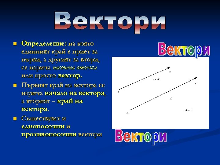 n n n Определение: на която единният край е приет за първи, а другият