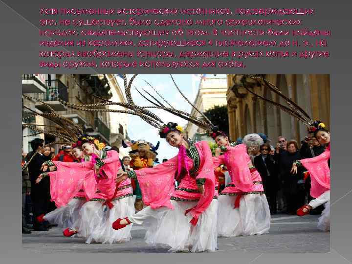 Хотя письменных исторических источников, подтверждающих это, не существует, было сделано много археологических находок, свидетельствующих